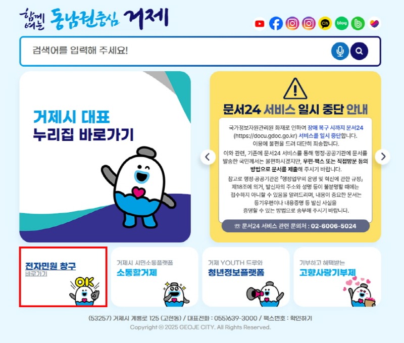 6-2. 보도사진(거제시, 국민신문고 장애에 ‘새올전자민원창구’임시운영 나서).jpg