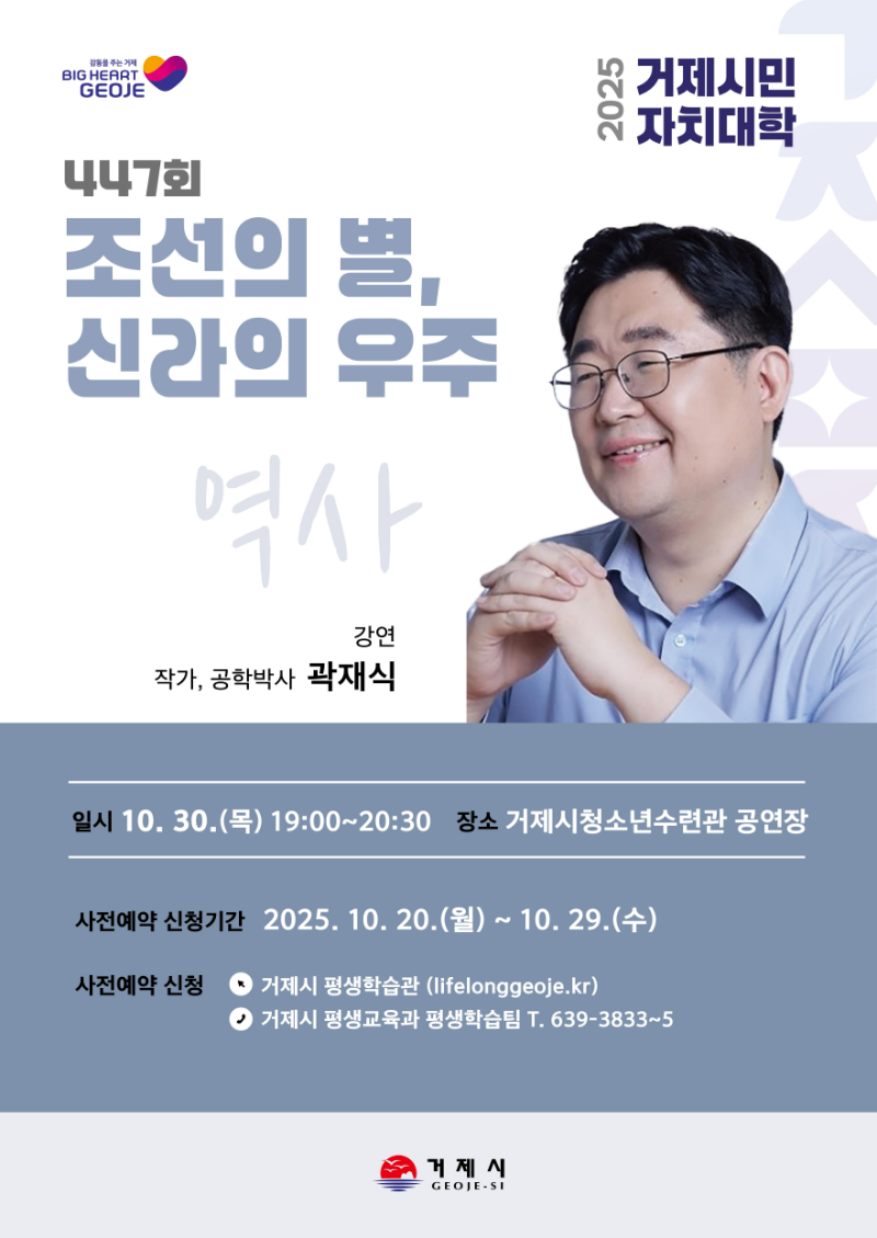 3-2. 보도사진(거제시민자치대학, 곽재식 초청 강연).png