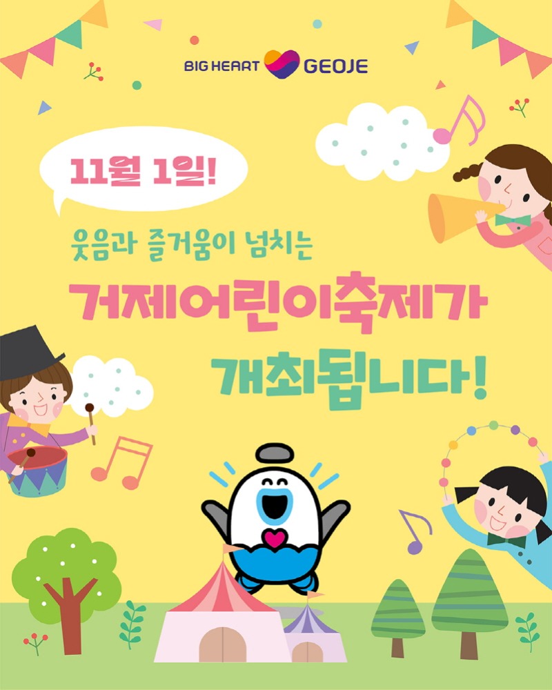 7-3. 거제시아동청소년과_2025어린이축제개최(카드뉴스표지).jpg