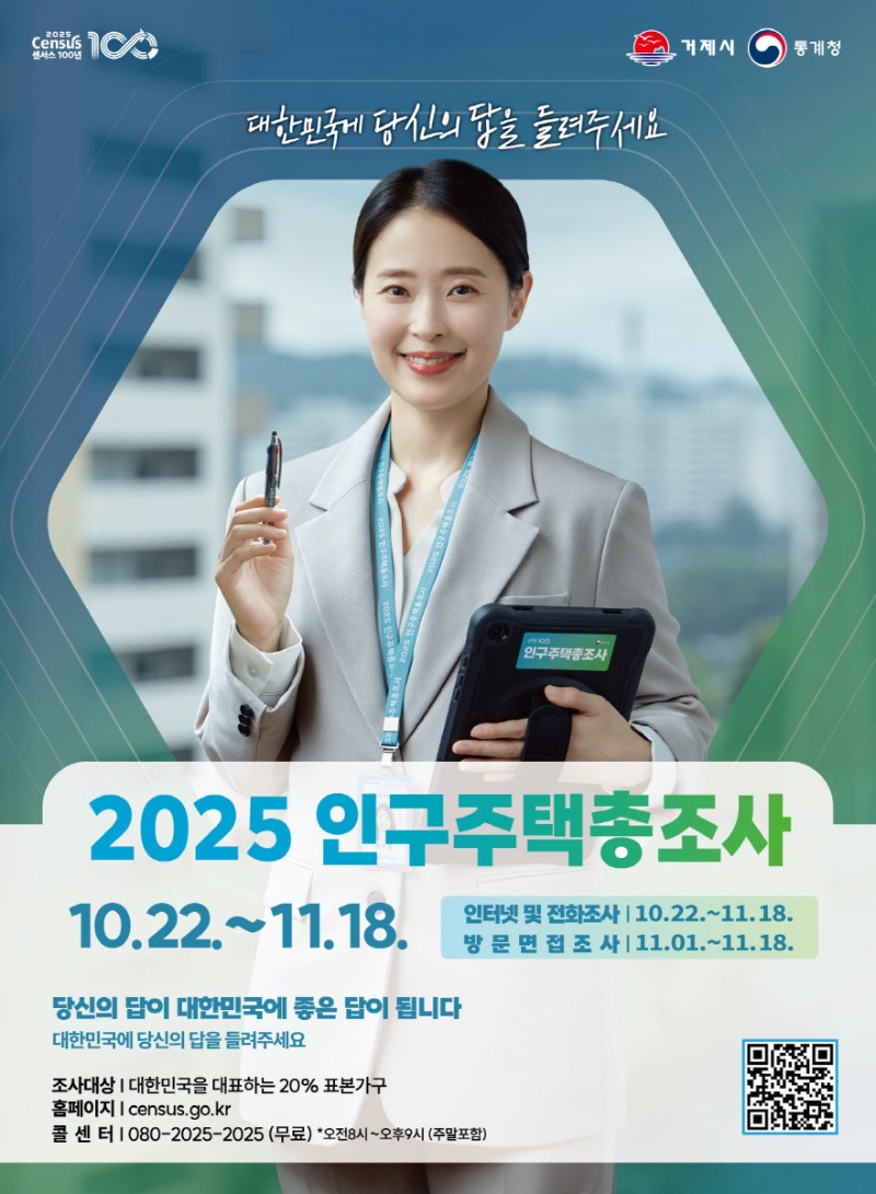 4-2. 인구주택총조사 포스터.jpg