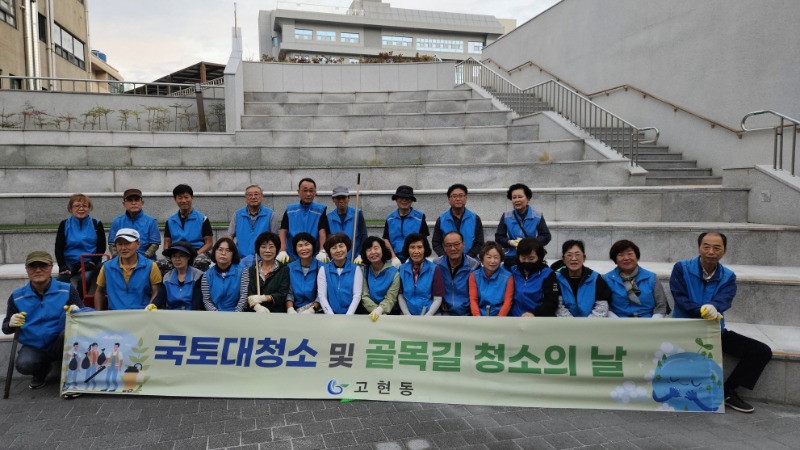 3-2. 사진1(고현동, 주민과 함께하는 골목길 청소의 날 추진).jpeg