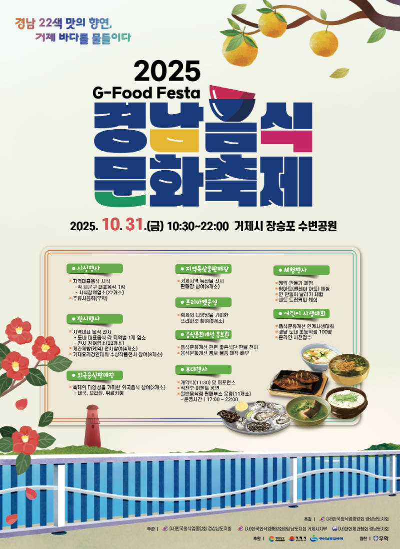 1-2. 경남음식문화축제 포스터.png