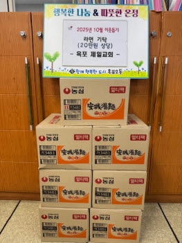 12-2. 옥포제일교회, 이웃사랑 라면 전달(1).jpg