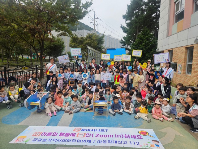 8-2. 장평동지역사회보장협의체， 장평어린이집 아동학대예방 캠페인 실시.jpg