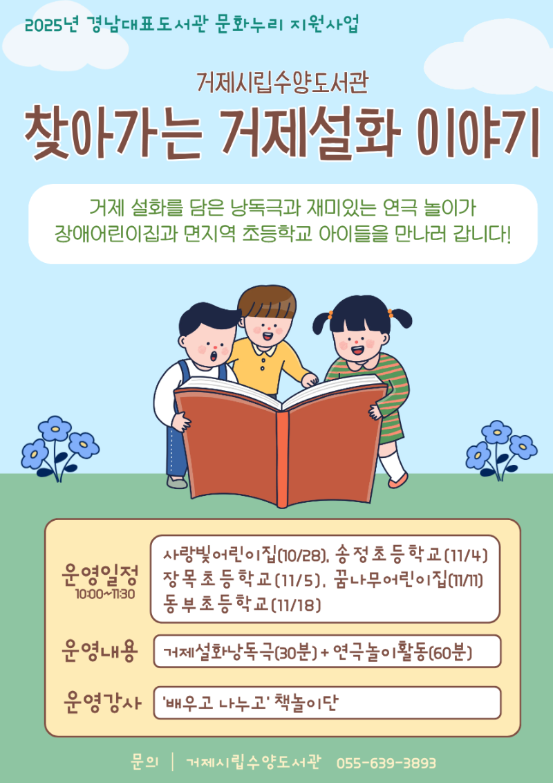보도사진(거제시립수양도서관, _거제설화 이야기_와 함께 기관을 찾아가요!).png
