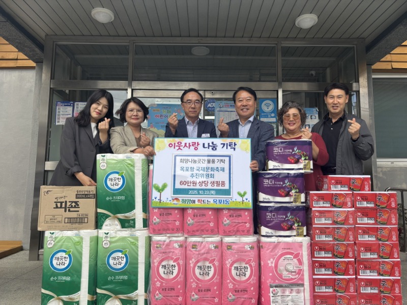 5-2. 사진(옥포항 국제문화추제 추진위원회 옥포1동 희망나눔곳간에 60만원 상당 생필품 기탁).jpeg