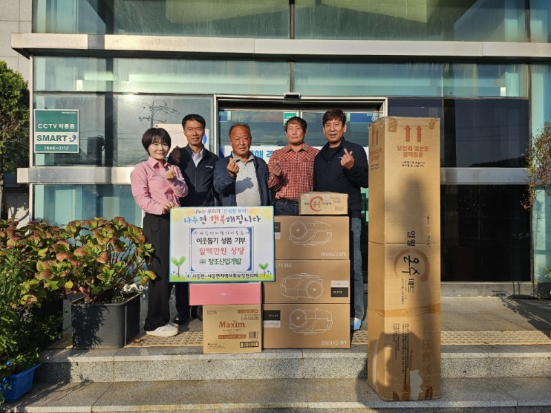 2-2. (주)창조산업개발 영호남지점 거제지사, 사등면 경로당 3개소에 사랑의 물품 기탁.jpg