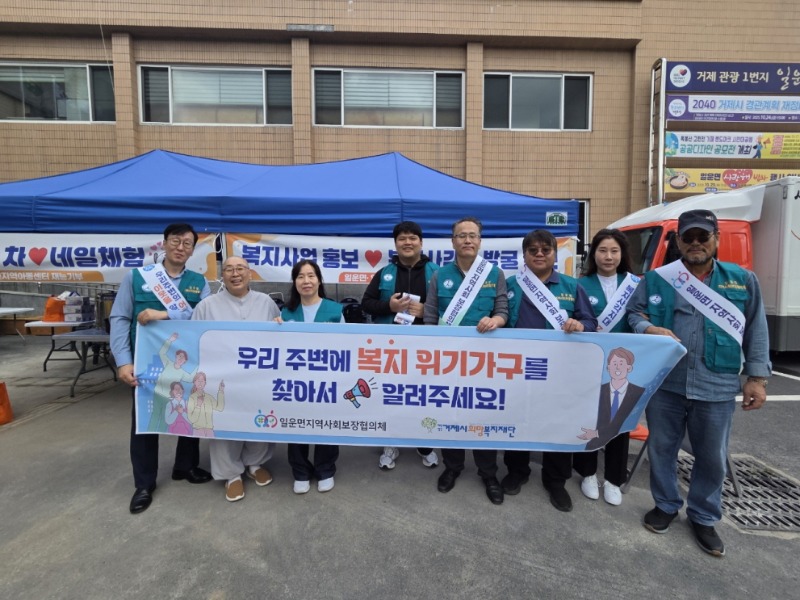 4-2. 일운면지역사회보장협의체，『복지위기가구 찾기』 홍보 캠페인 실시.jpg