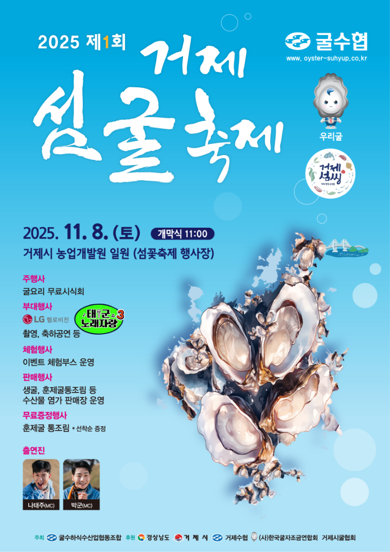 7-2. 포스터(거제섬굴축제).png