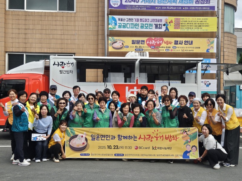 5-2. 관련사진(일운면 지역사회보장협의체, 사랑해 밥차’행사 성황리 개최).jpg