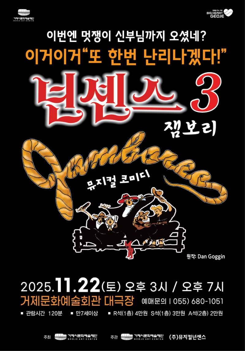 뮤지컬 넌센스3-포스터.png