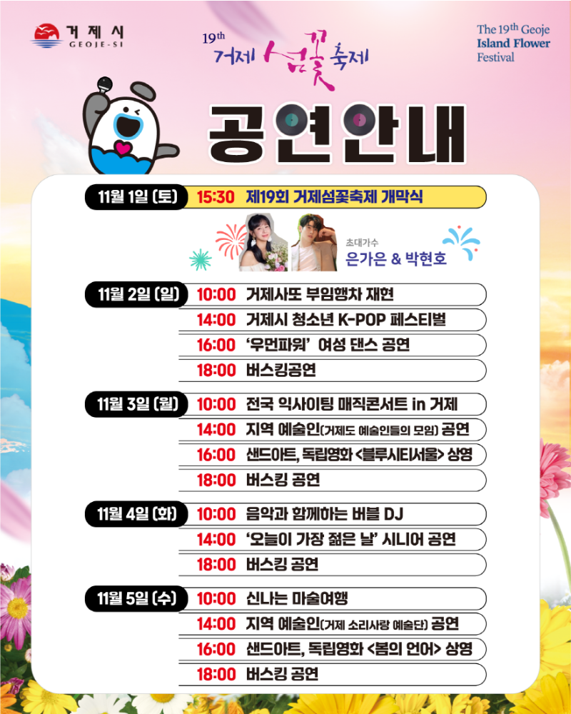4-2. 제19회 거제섬꽃축제 카드뉴스 1.png