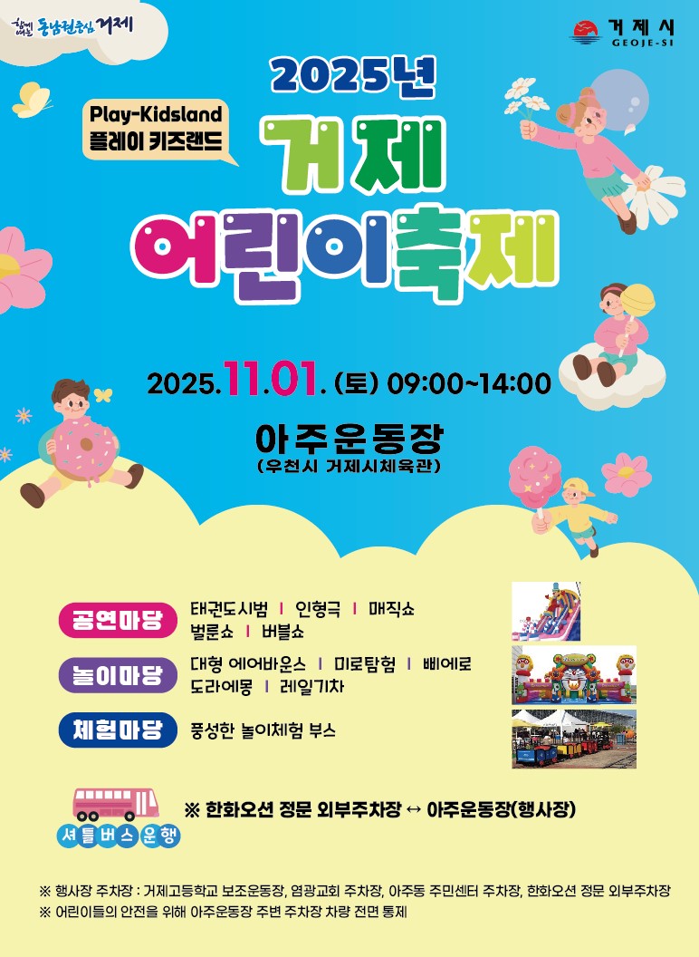 9-2. 2025년 거제어린이축제 홍보포스터.jpg