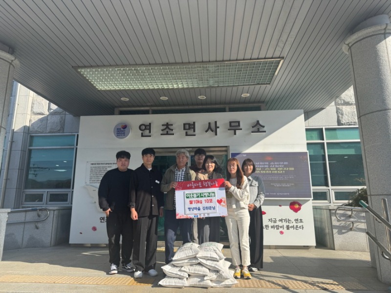 8-2. 사진(연초면 명상마을 김원준씨, 어려운 이웃위해 백미 기탁).jpg