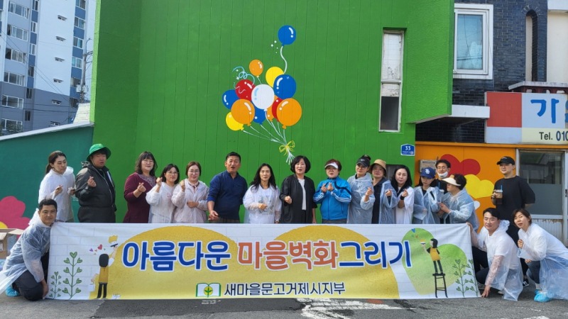 7-2. 관련사진1(고현동 골목길, 벽화로 마을에 생기를 불어넣다).jpeg