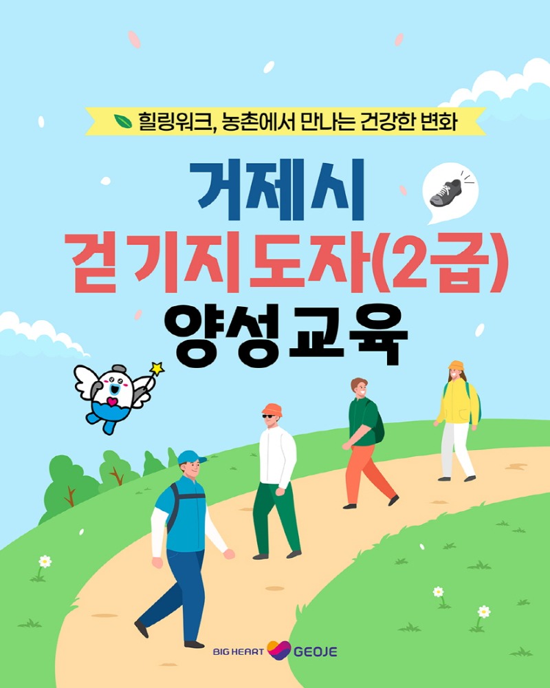 13-2. 거제시청건강증진과_걷기지도자(2급)양성모집(카드뉴스표지).jpg