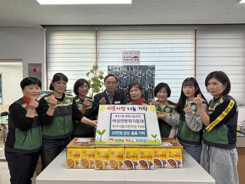 11-2. 사진(옥포1동 여성민방위기동대 나눔으로 전하는 온정의 손길).jpeg
