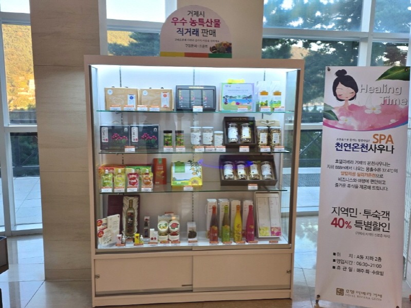 5-2. 거제시 민관협업으로 농특산물 홍보성과 거둬(호텔리베라거제 농특산물 전시공간 운영).jpg