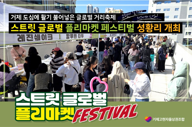 9-2. 보도사진1(거제 도심에 활기 불어넣은 글로벌 거리축제).jpg