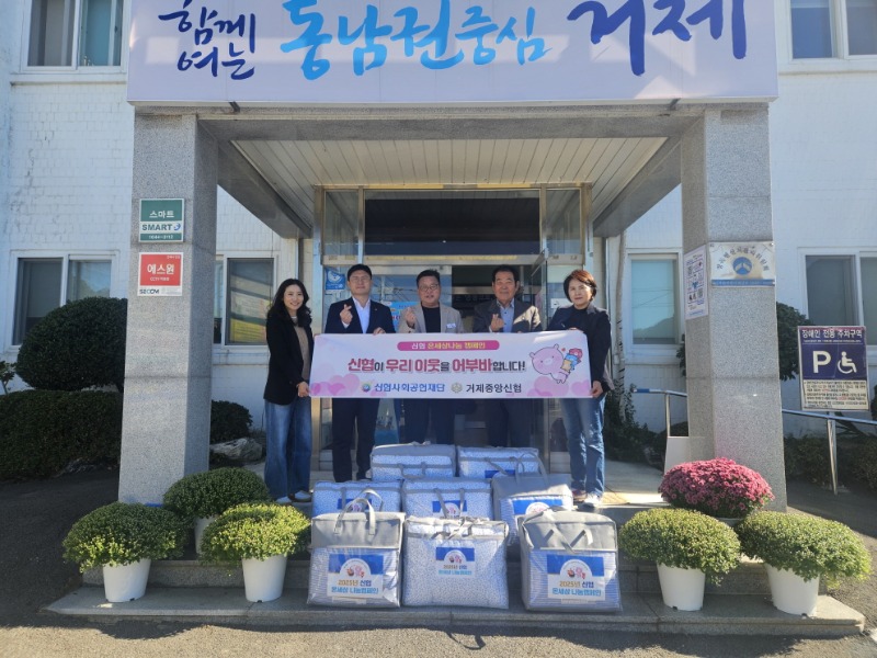 5-2. 보도자료사진(거제중앙신협).jpg