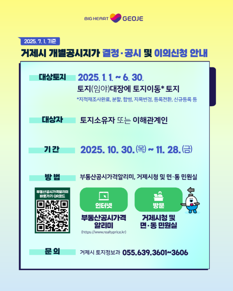 관련자료(2025.7.1.기준 개별공시지가 결정공시).png