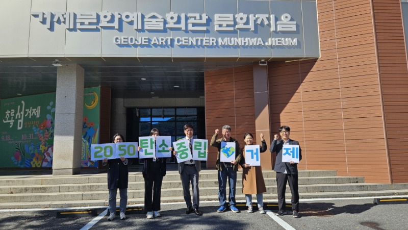 관련사진(탄소중립, 우리부터! 거제시 공공기관, 탄소중립 실천 앞장서다) (1).jpg