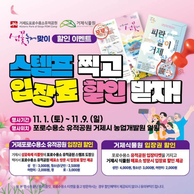 섬꽃축제 할인 이벤트 안내.jpg