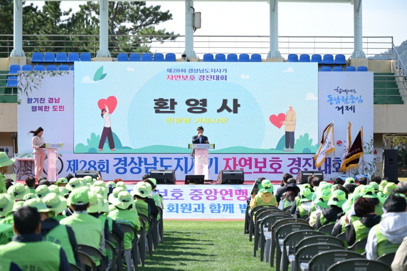 3-3. 보도사진(제28회 경상남도지사기 자연보호경진대회-2).jpg