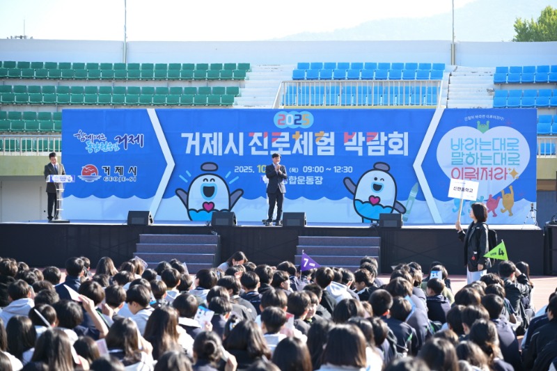 관련사진(2025 거제시 진로체험박람회 성료) (1).jpg