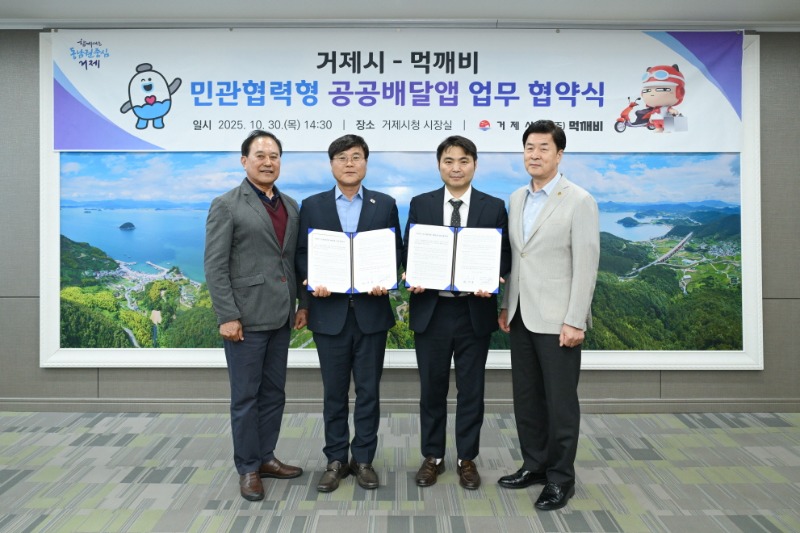 관련사진(거제시, 먹깨비와 함께 공공배달앱 본격 운영) (1).jpg