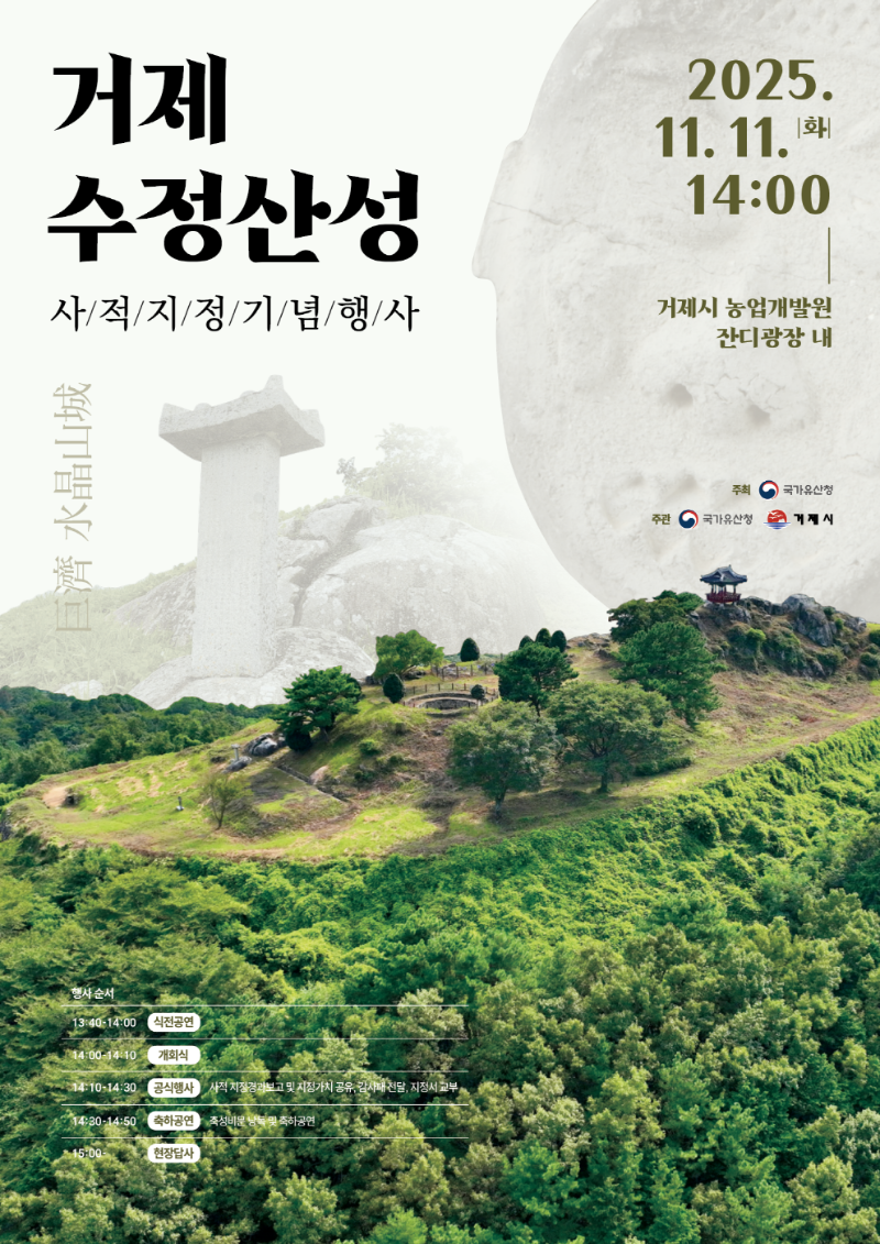 포스터(수정산성 사적지정기념행사).png