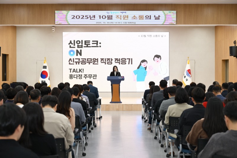 8-2. 관련사진(거제시, 10월 직원소통의 날 행사 개최) (1).jpg