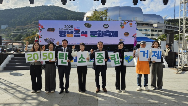 관련사진1(거제시, 2025경남음식문화축제서 탄소중립 실천 홍보).jpg
