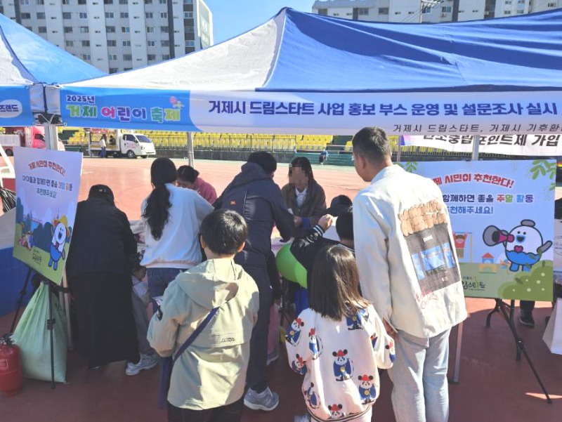 2-2. 보도사진1(거제시 드림스타트, 홍보부스 운영).jpg