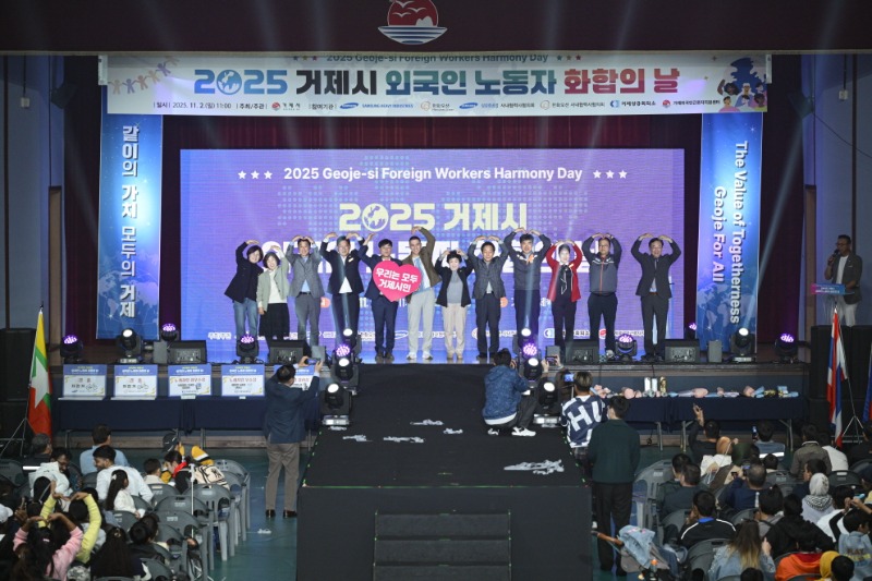 6-2. 2025 거제시 외국인노동자 화합의 날 행사 성료 1.jpg