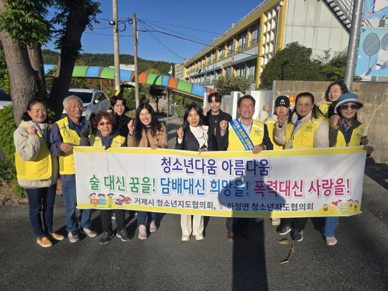 6-2. 보도사진(하청면, 2학기 중간고사 계기 청소년 캠페인 실시).jpeg