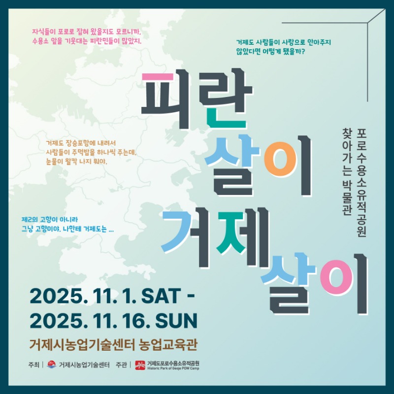 피란살이 거제살이 전시 홍보물.jpg