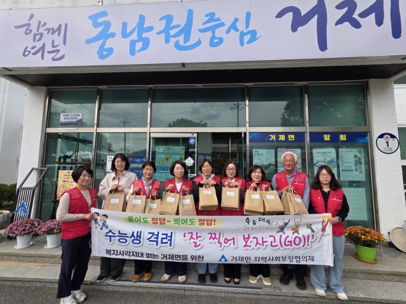 1-3. 거제면 지역사회보장협의체, 수능생 격려물품 전달2 (1).jpg