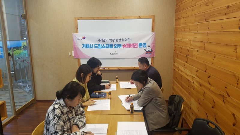 6-2. 보도자료사진(거제시 드림스타트, 2차 슈퍼비전 회의 개최).jpeg