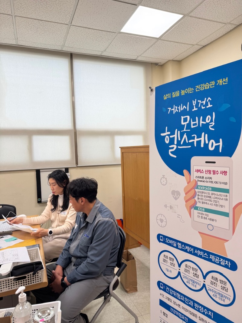 11-2. 거제시 보건소, 2025년 모바일 헬스케어 사업 성료.jpeg