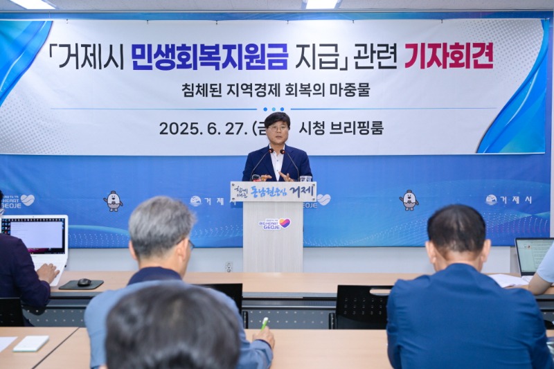 (2025.6.27.) 거제시 민생회복지원금 지급 관련 기자회견 사진 (1).jpg
