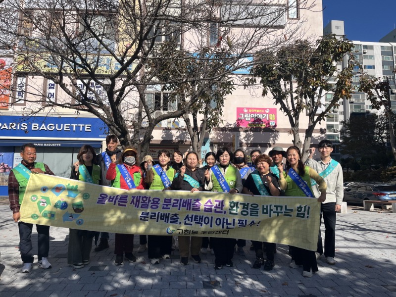 6-2. 보도사진(고현동, 올바른 재활용품 분리배출 실천 캠페인 실시).jpeg