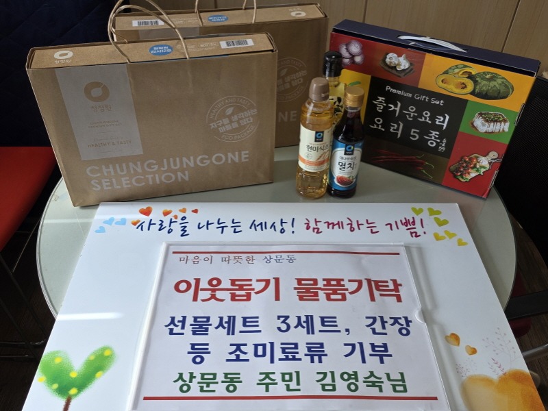 2-2. 상문동 주민, 이웃 위한 따뜻한 나눔 실천 (1).jpg