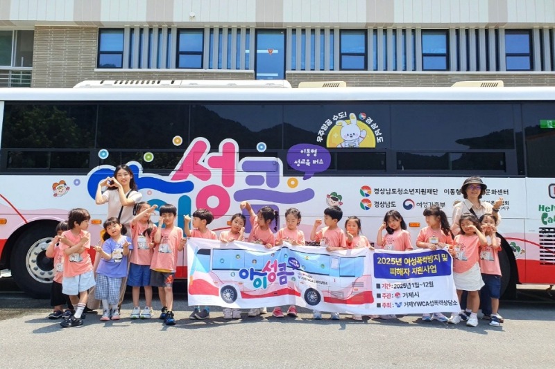 관련사진(거제YWCA성폭력상담소, 이동형 체험 성교육 ‘아이성큼’사업 성료).jpg