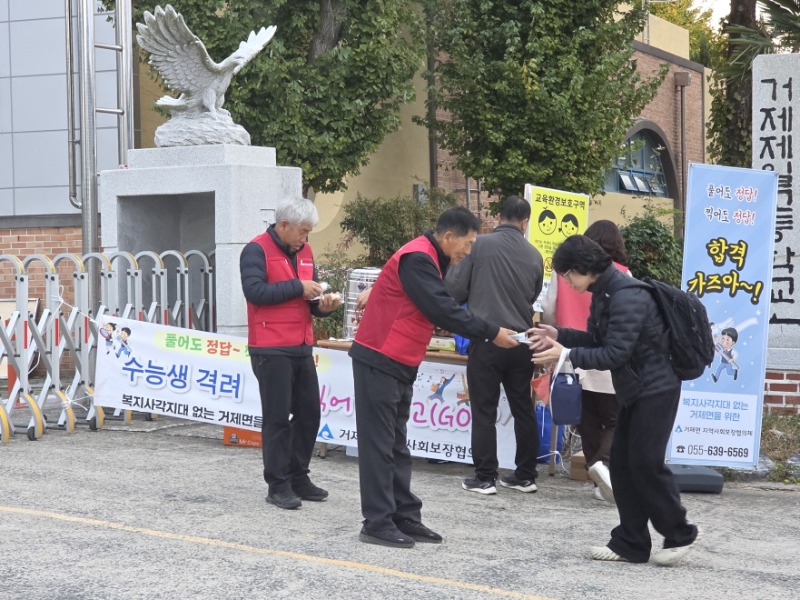 관련사진(거제면 지역사회보장협의체, 수능 응원 캠페인 펼쳐) (2).jpg