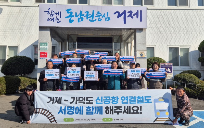 관련사진(장목면, 거제~가덕도신공항 연결철도 반영 시민서명 캠페인 실시) (1).jpg