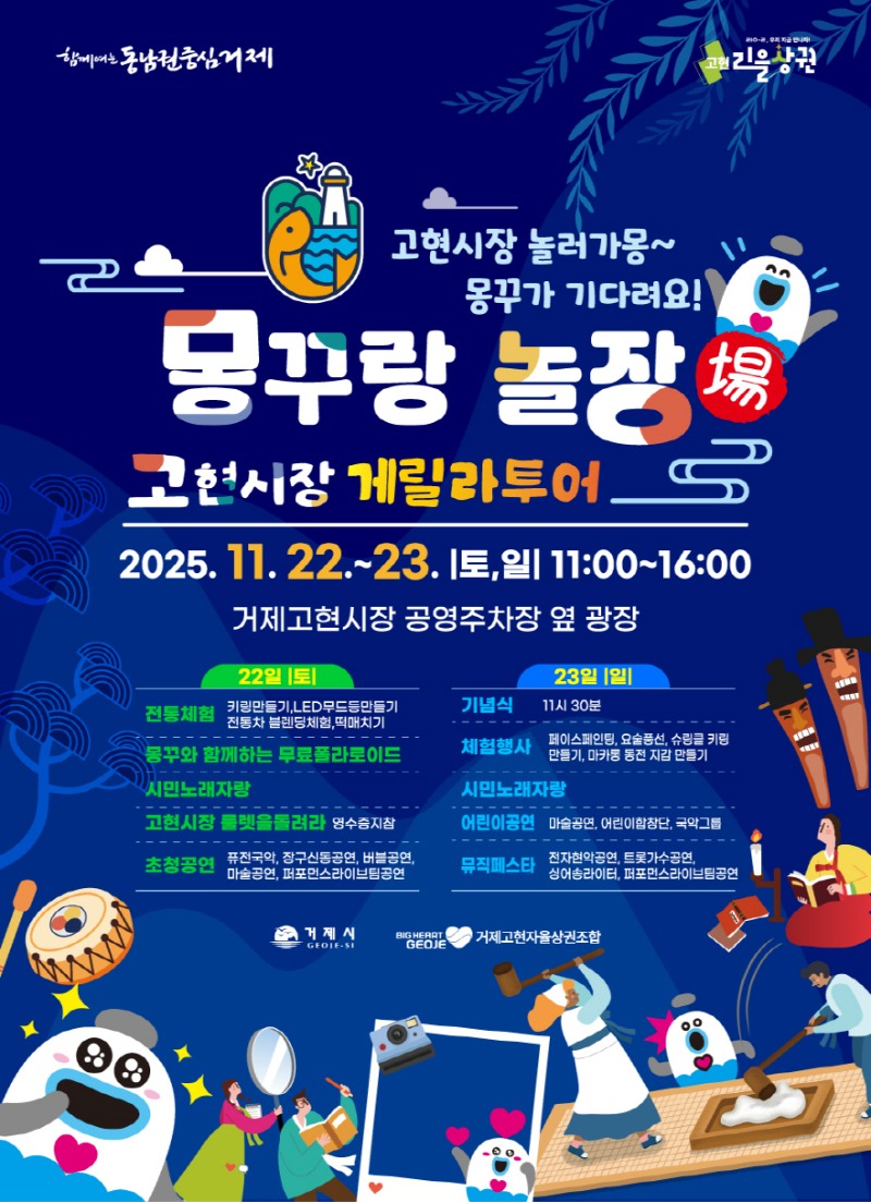관련자료(고현시장 ‘몽꾸랑 놀장(場)’ 개최) (1).jpg