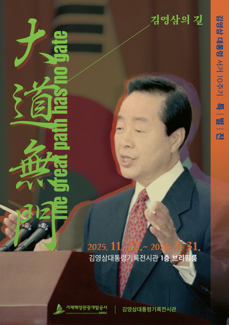 대도무문 특별전 포스터.jpg