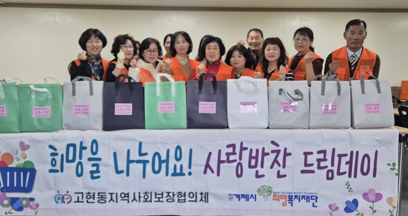 9-2. 보도자료사진(고현동지역사회보장협의체, 11월 ‘사랑반찬드림데이’로 따뜻한 온정 나눠).jpg