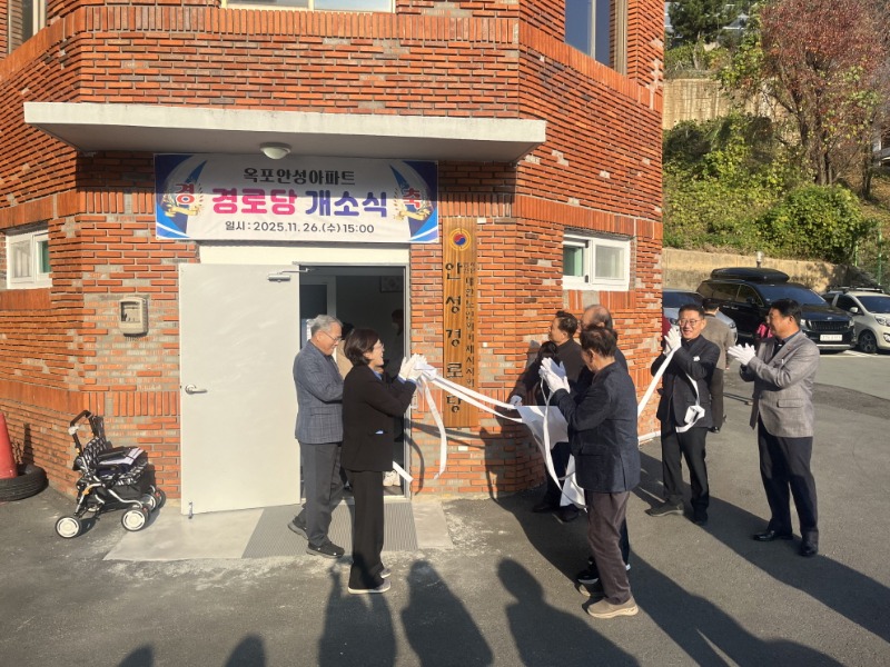 2-4. 보도사진 3(옥포2동 안성아파트 경로당 개소식 개최).jpeg